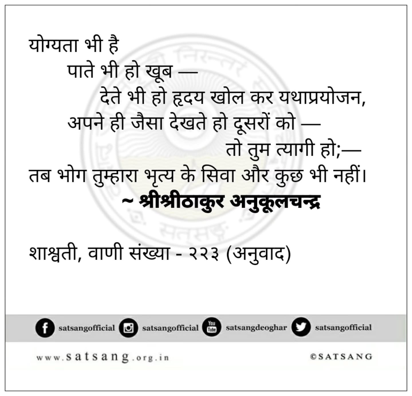 Satsang Vani gallery photo