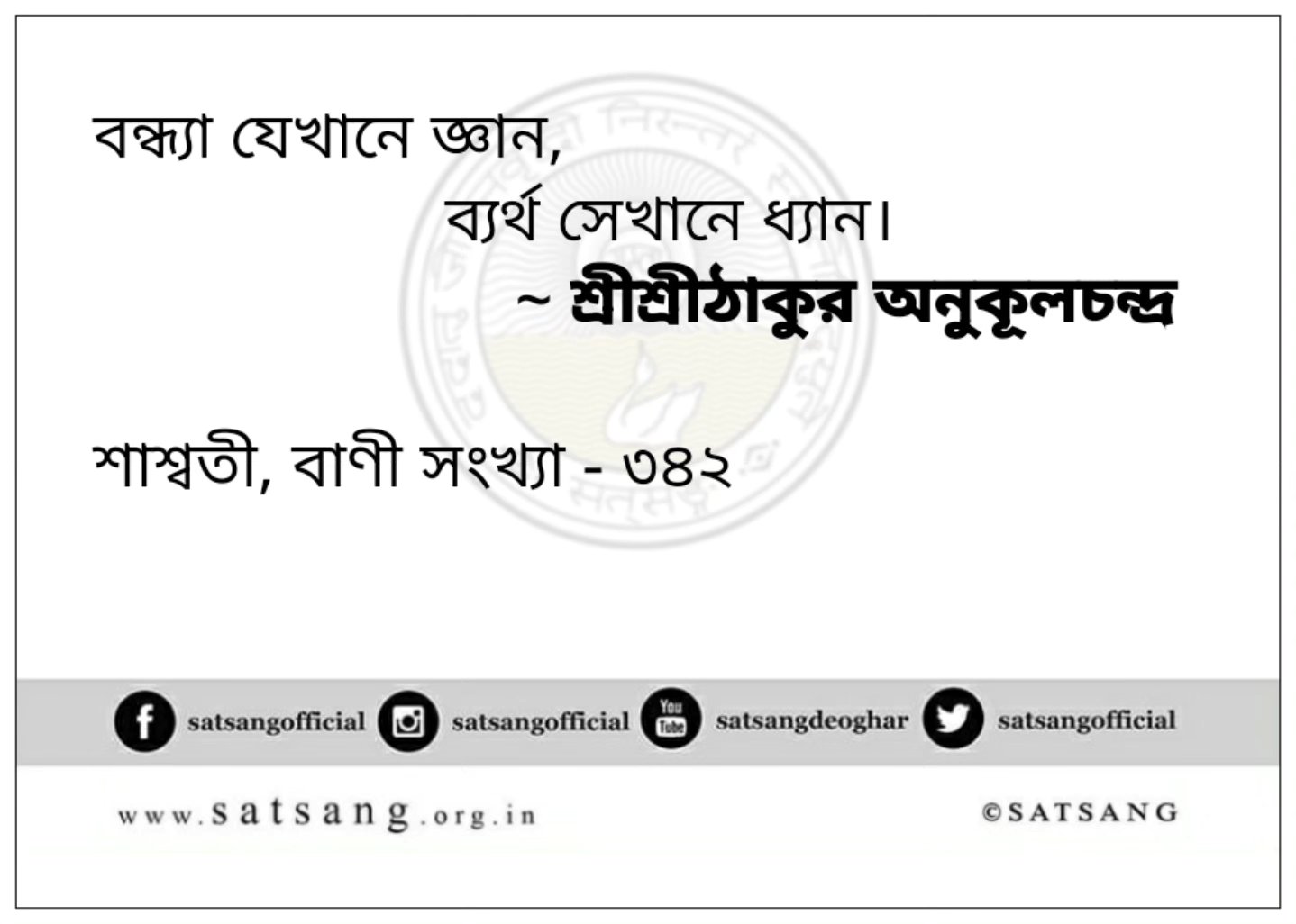 Satsang Vani gallery photo