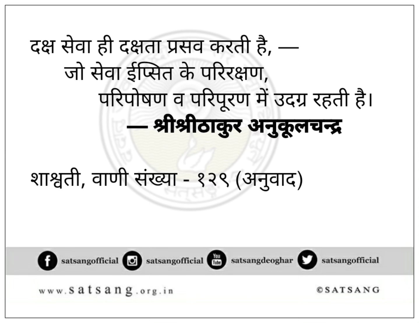 Satsang Vani gallery photo