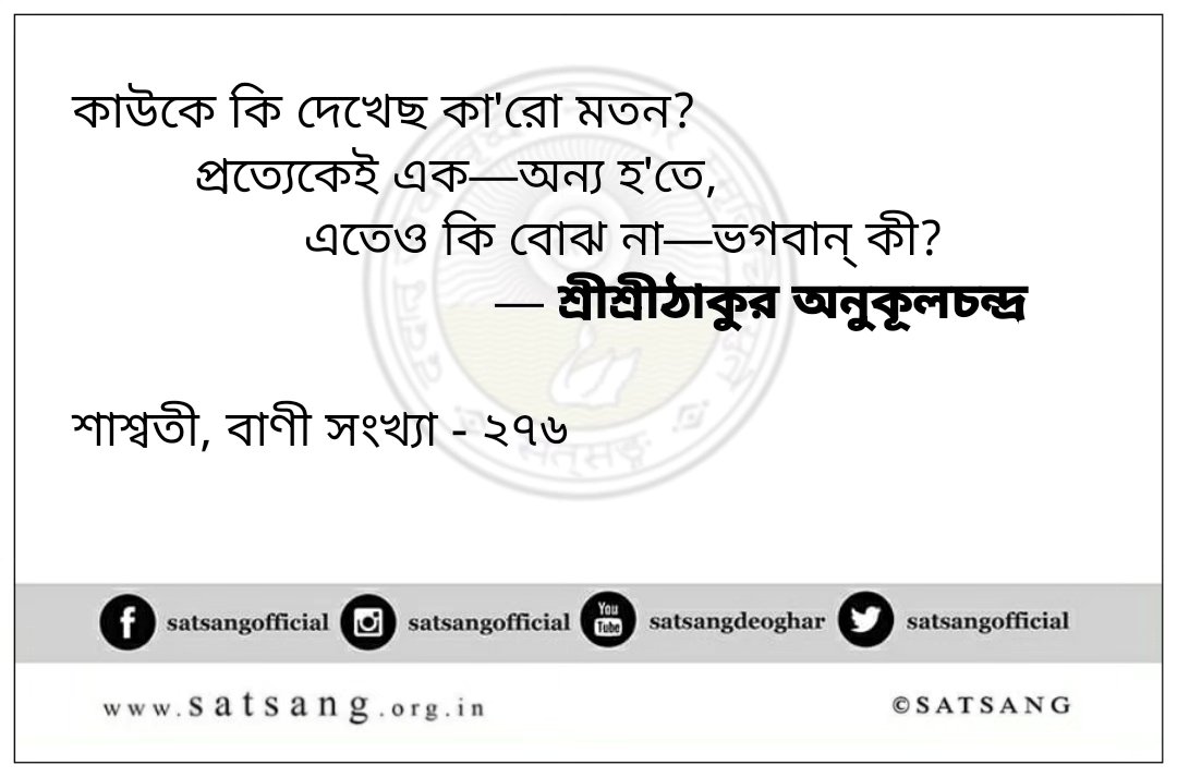 Satsang Vani gallery photo