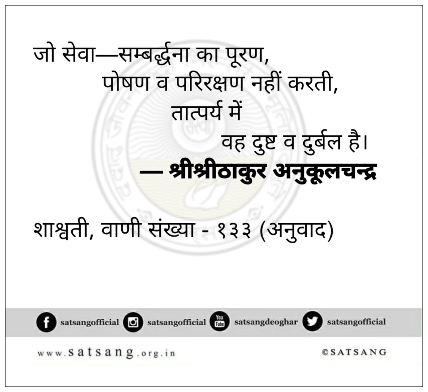 Satsang Vani gallery photo