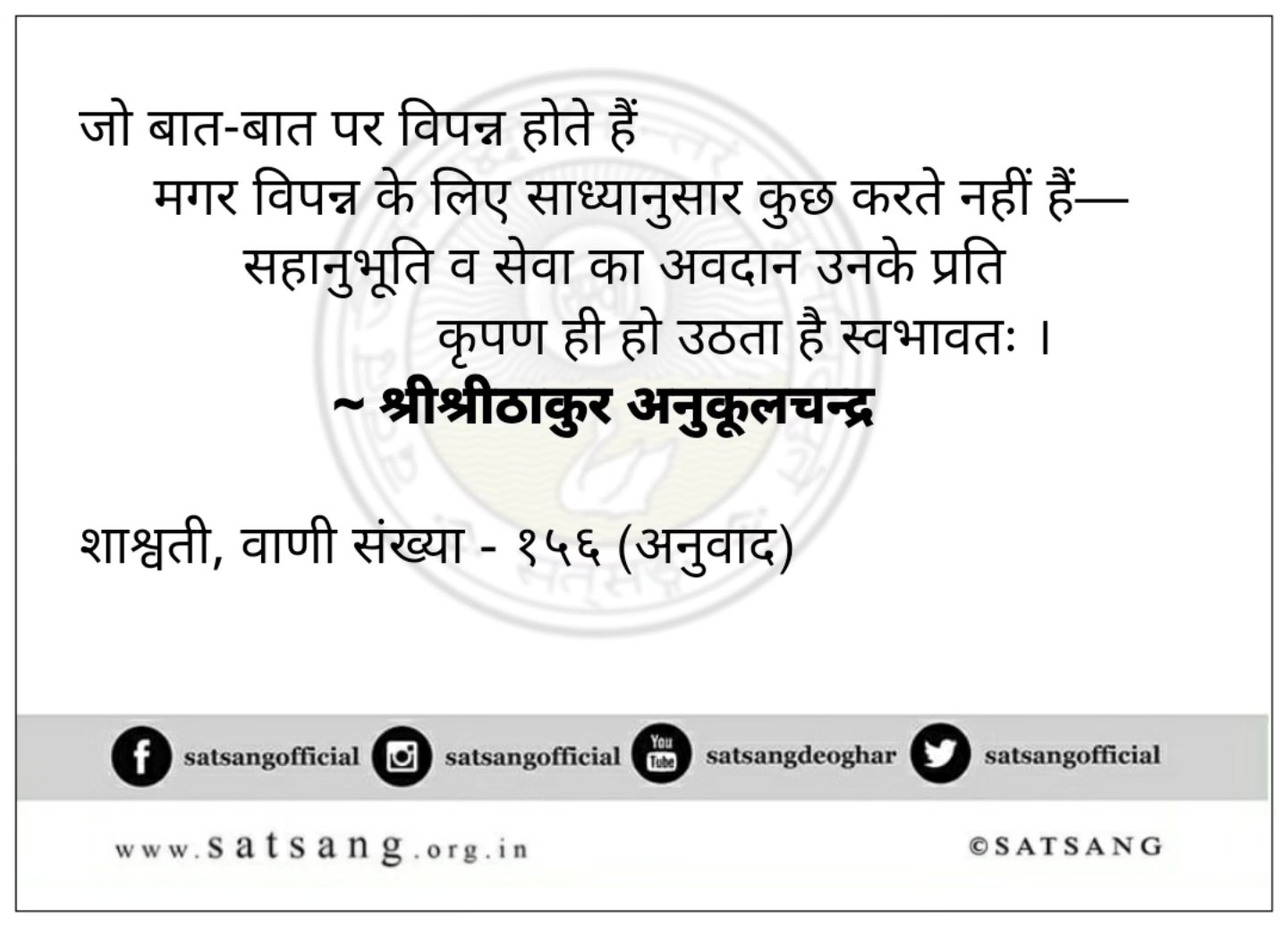 Satsang Vani gallery photo