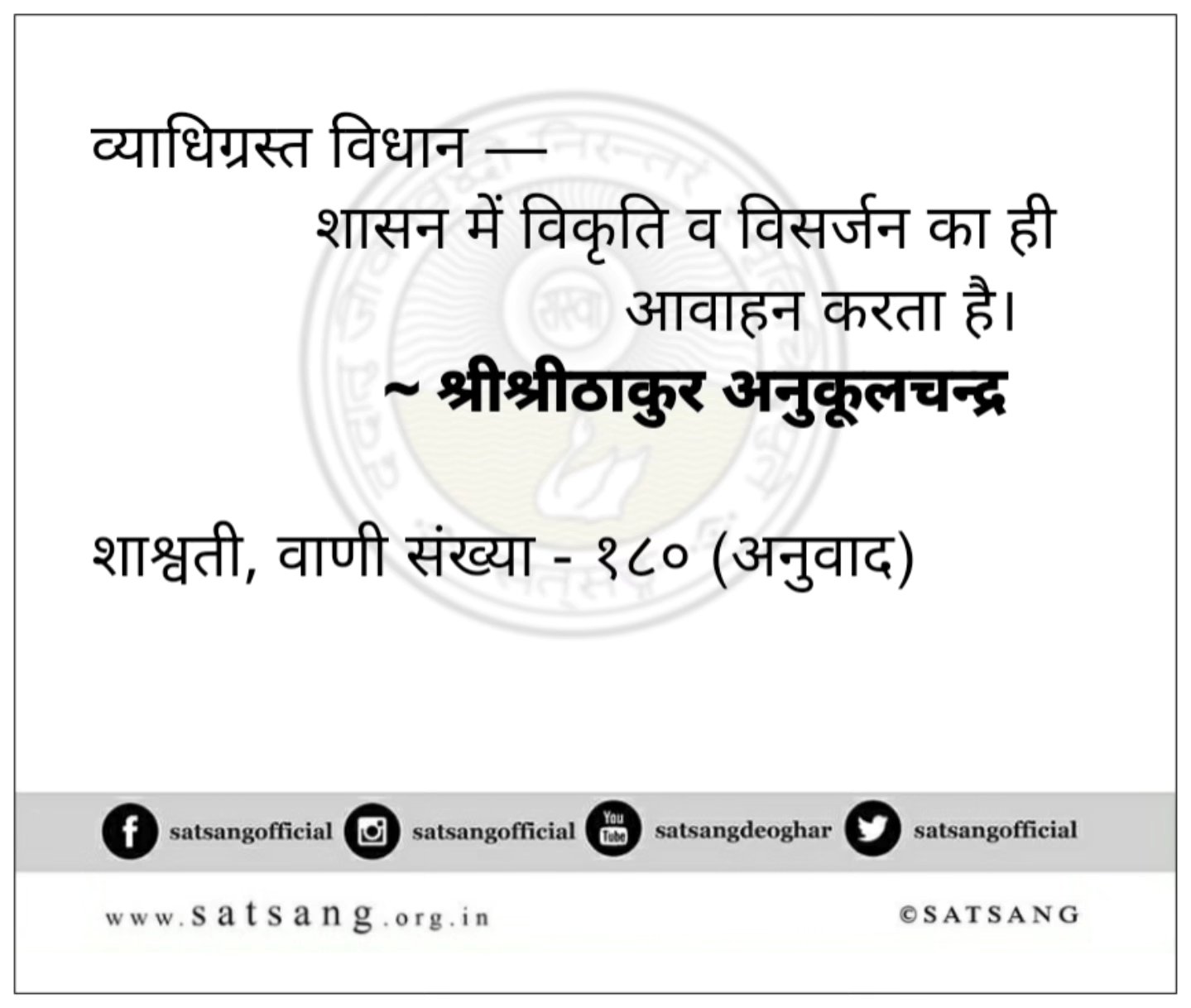 Satsang Vani gallery photo