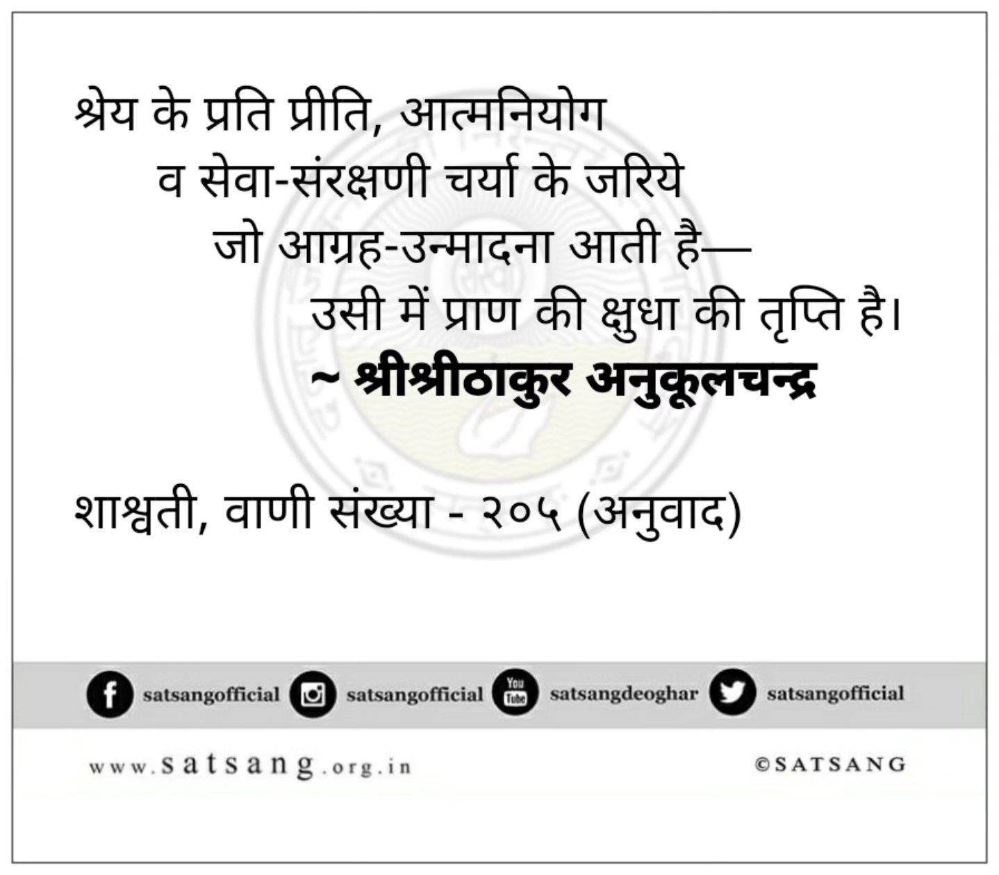 Satsang Vani gallery photo