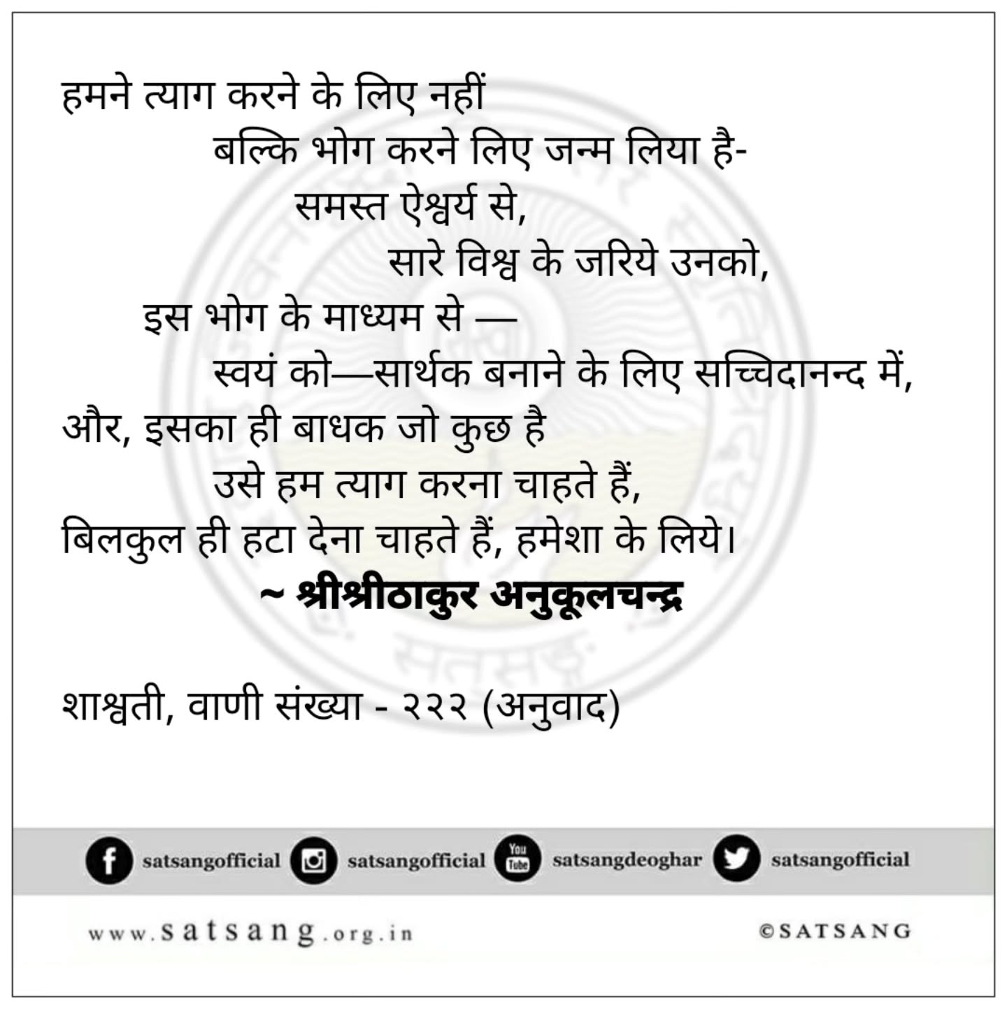 Satsang Vani gallery photo