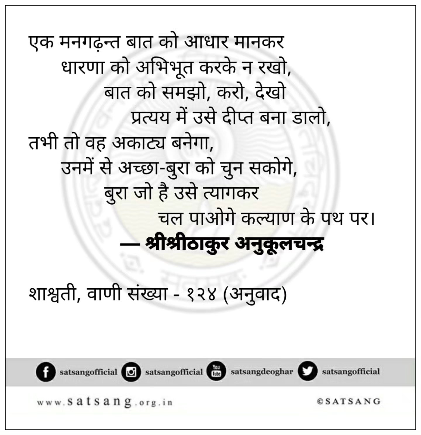 Satsang Vani gallery photo