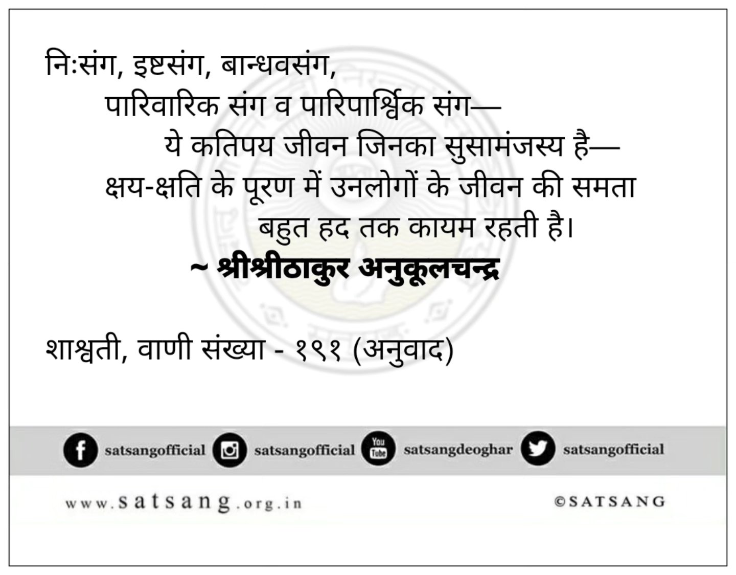 Satsang Vani gallery photo