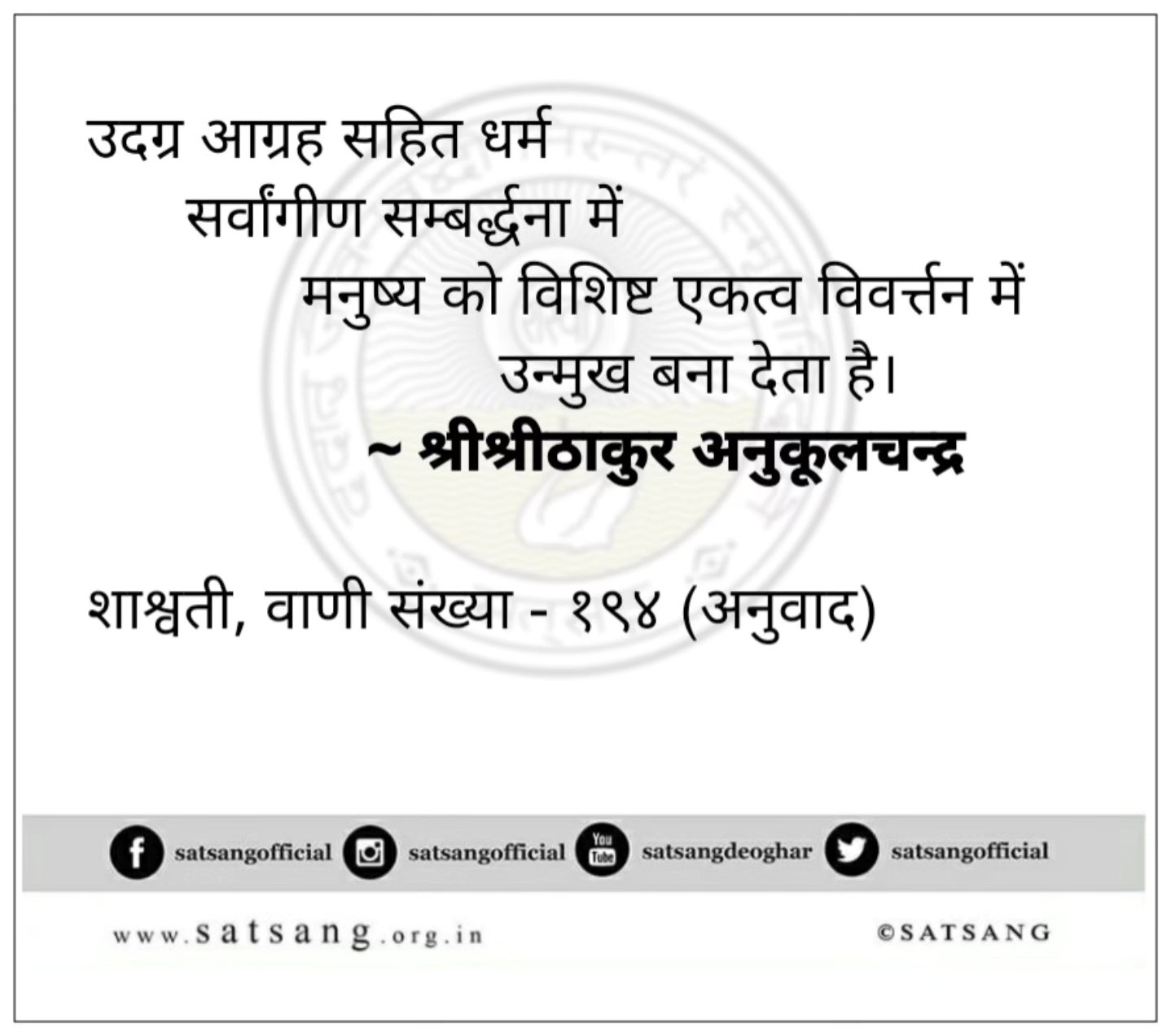 Satsang Vani gallery photo