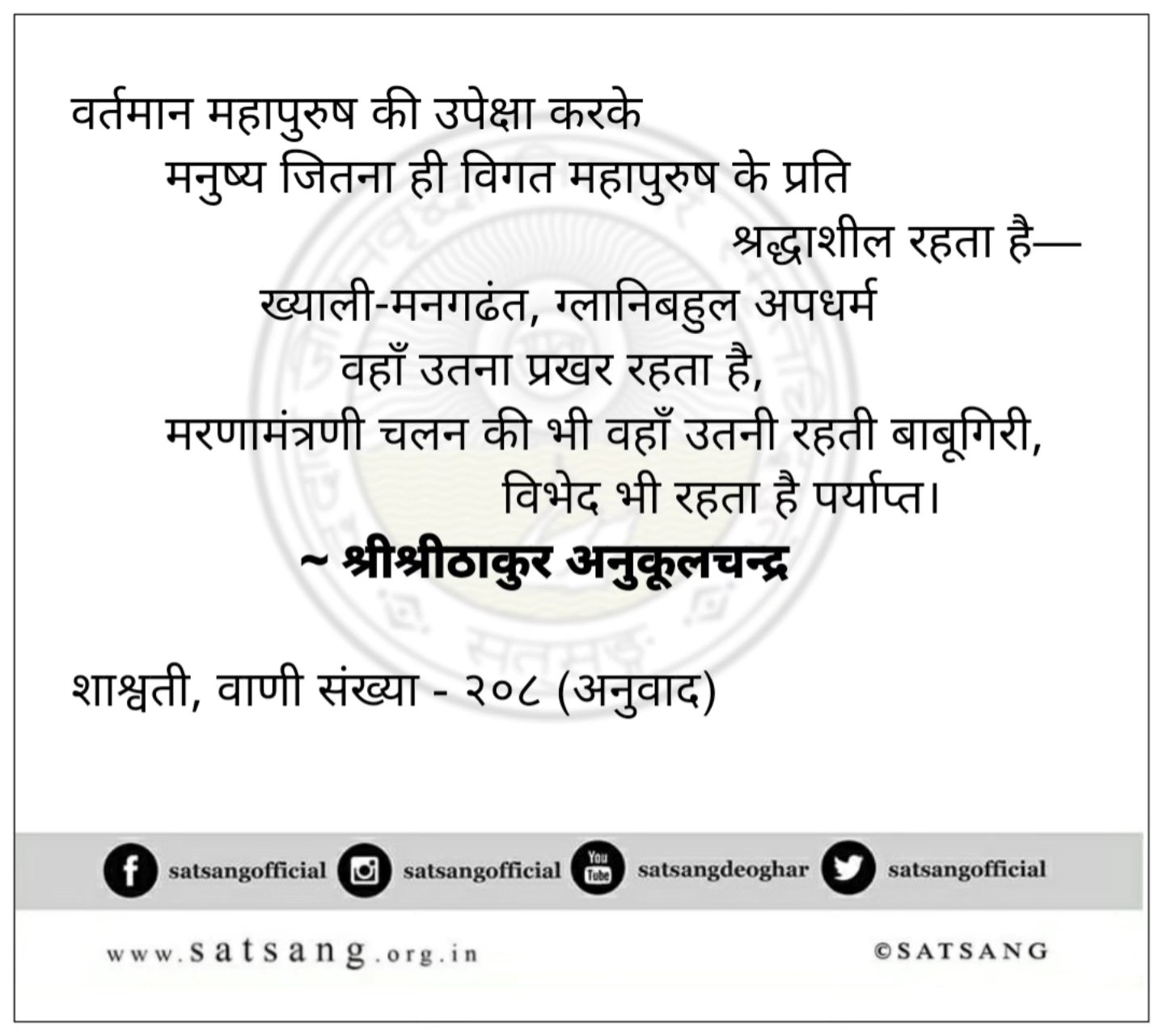 Satsang Vani gallery photo