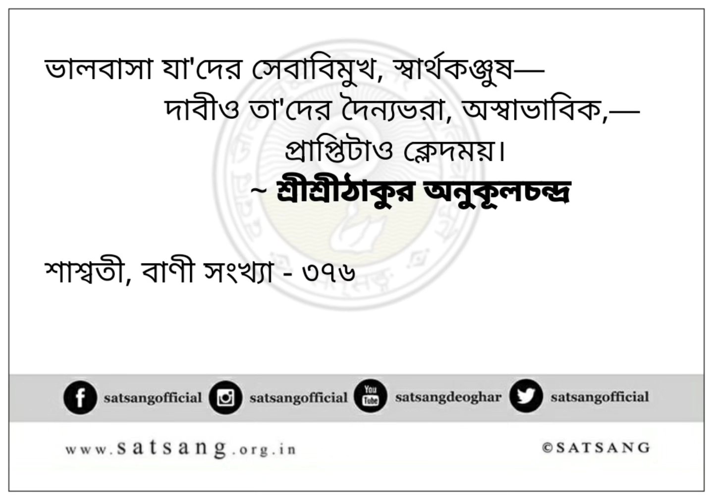Satsang Vani gallery photo