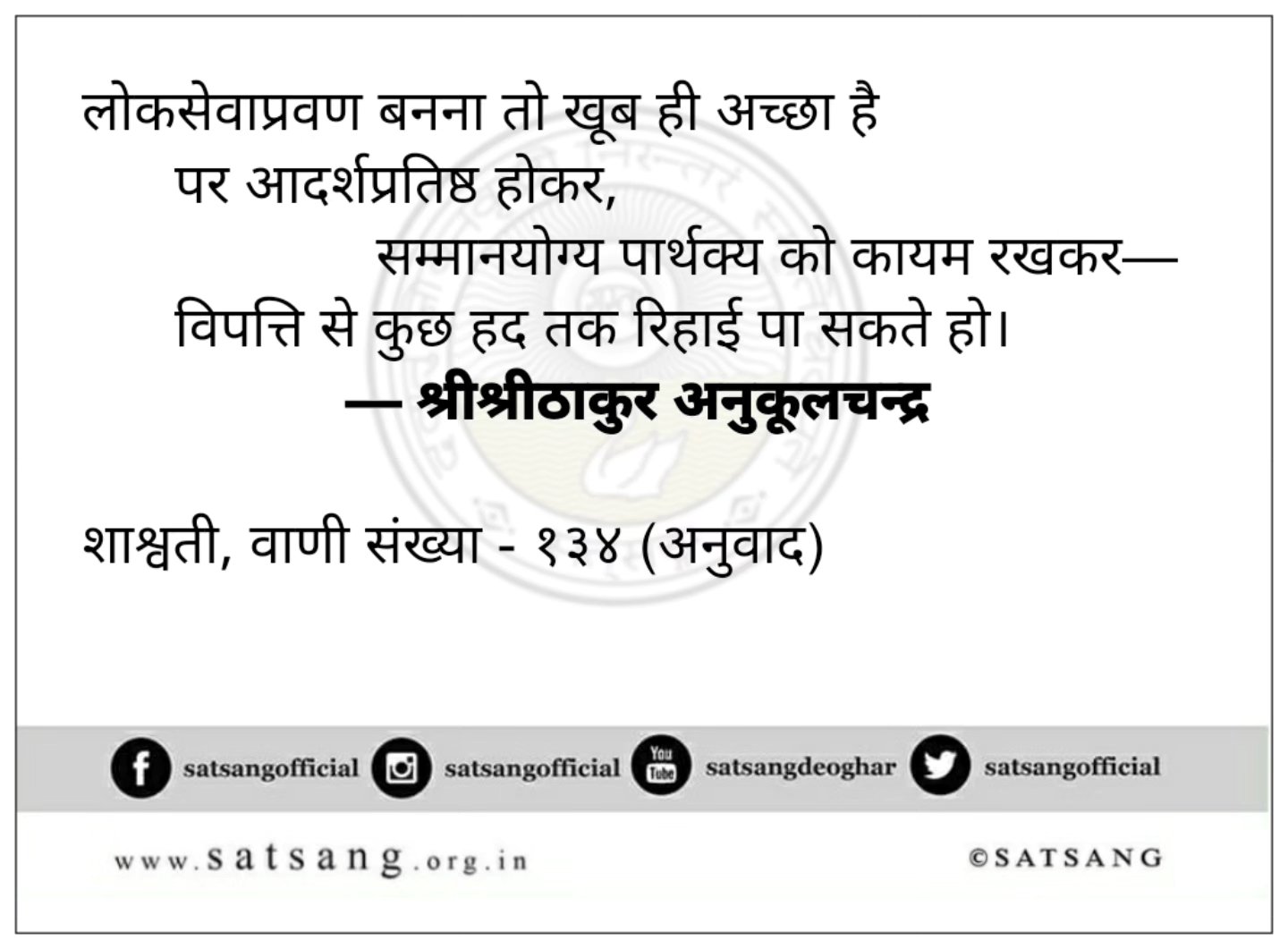 Satsang Vani gallery photo