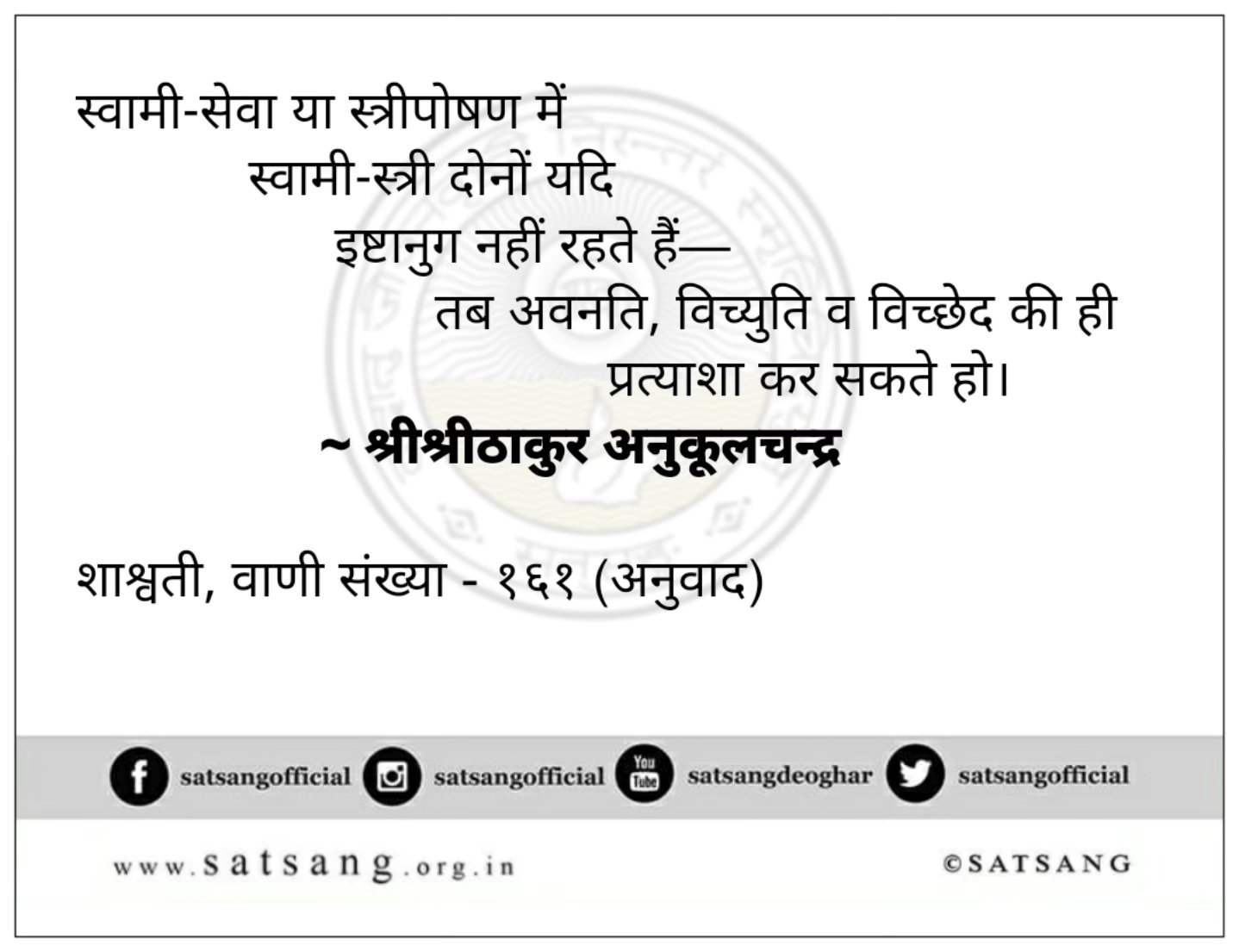 Satsang Vani gallery photo