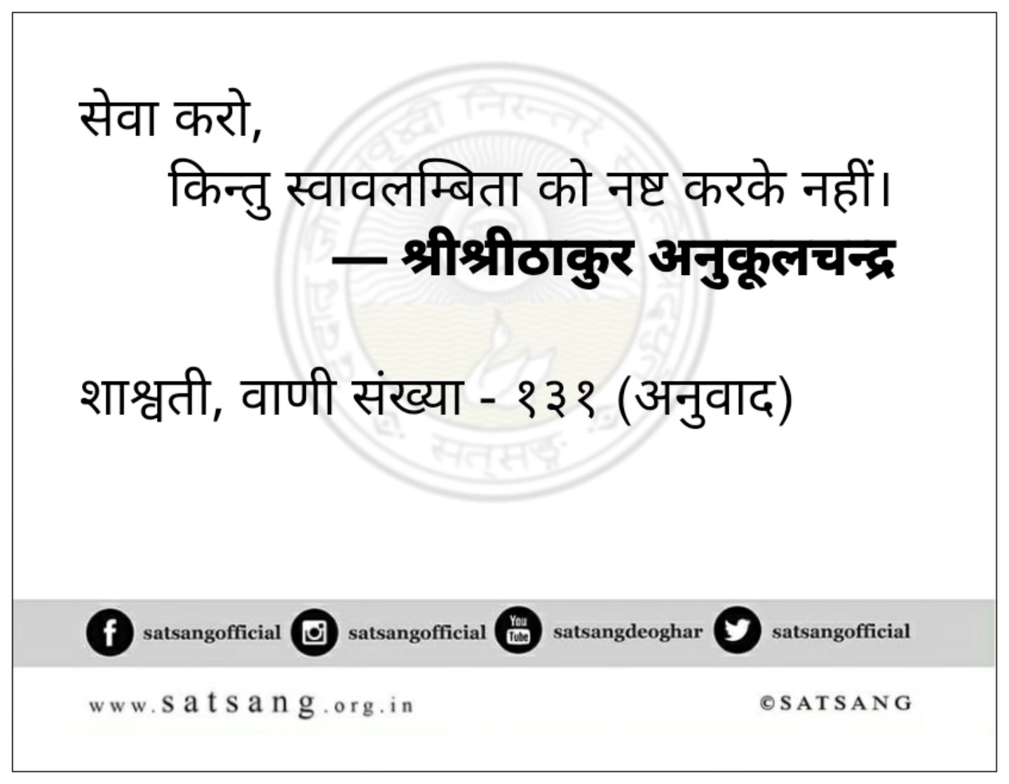 Satsang Vani gallery photo