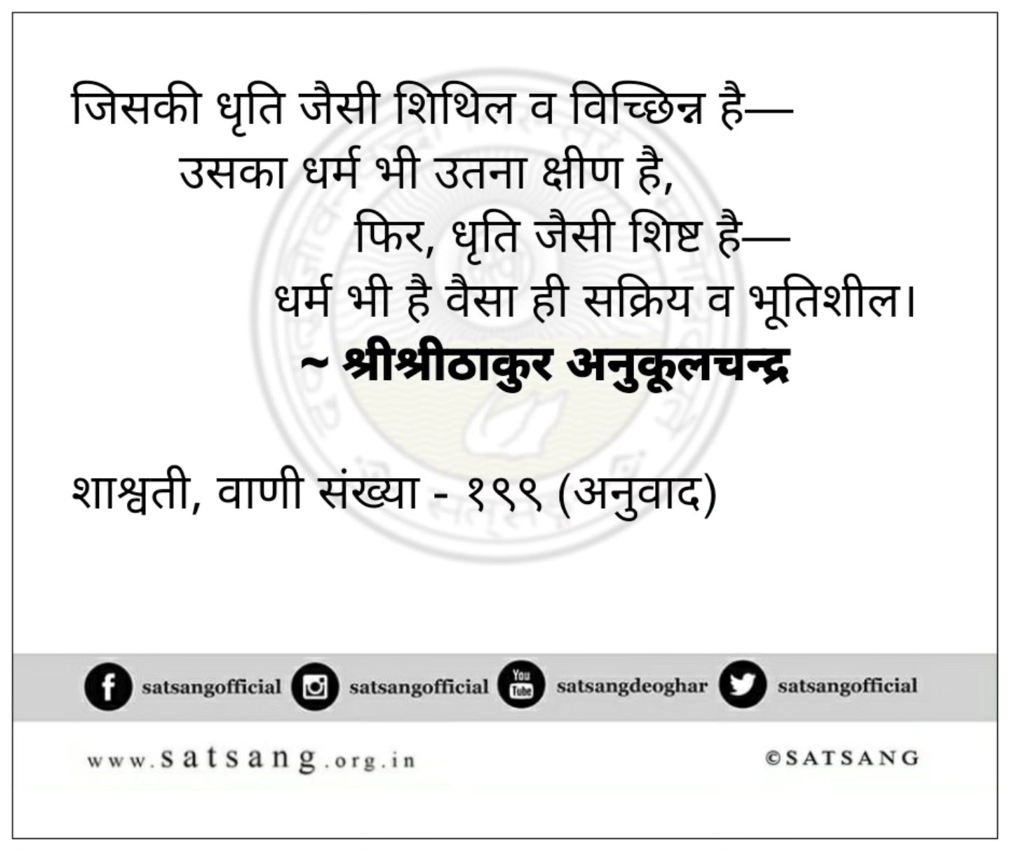 Satsang Vani gallery photo