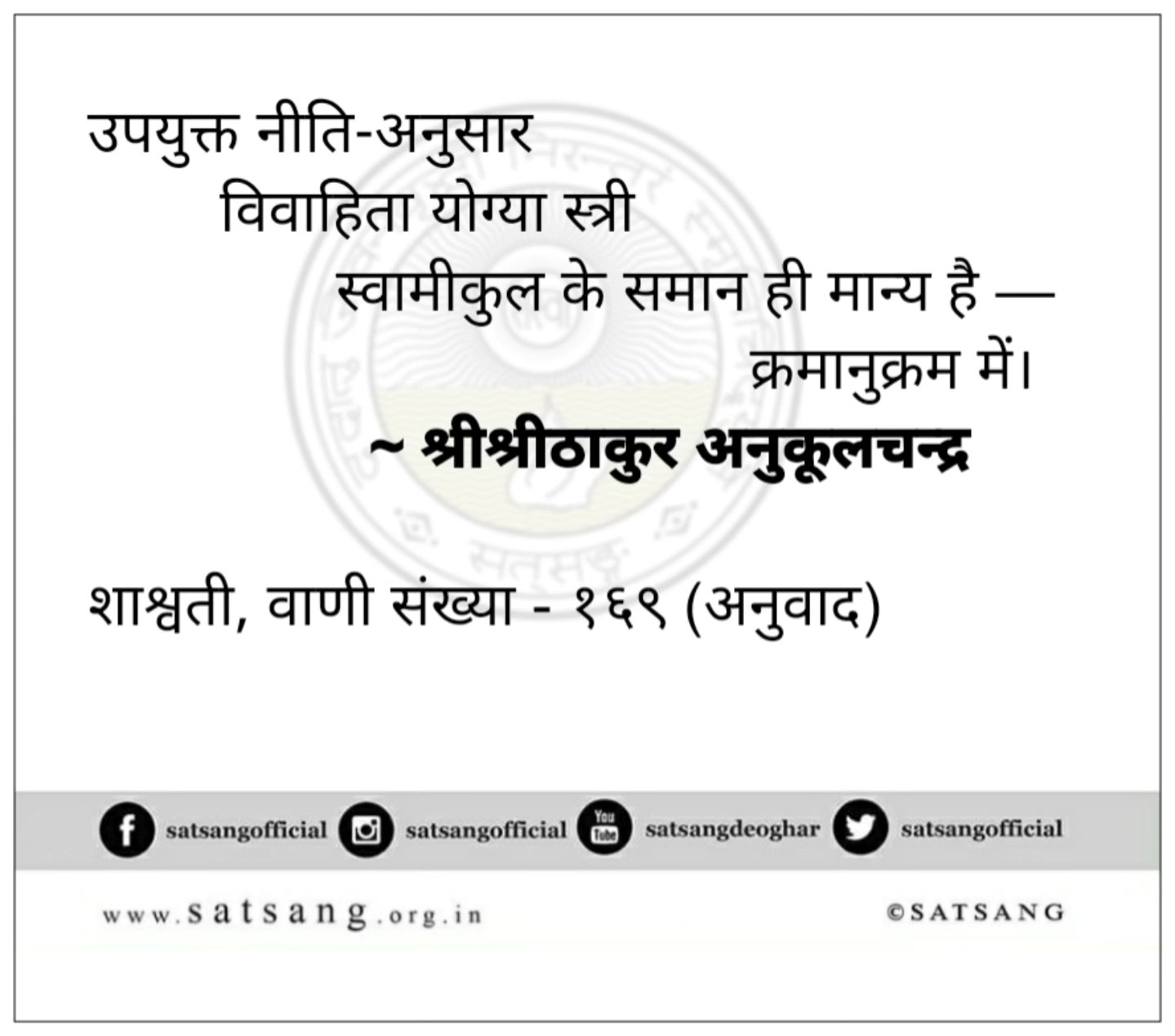 Satsang Vani gallery photo