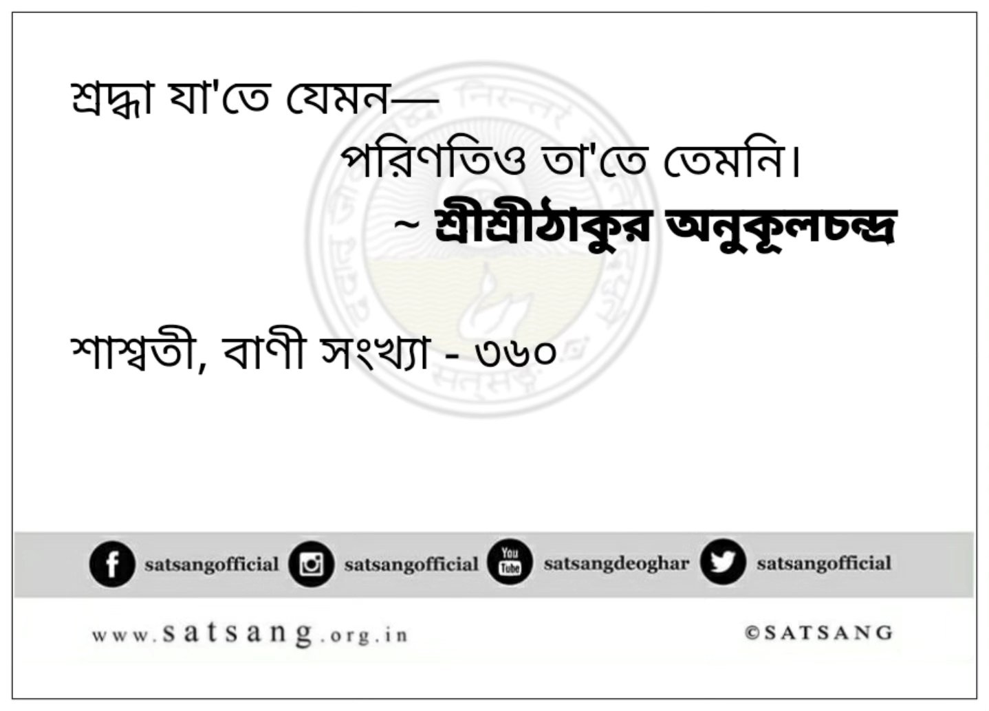 Satsang Vani gallery photo