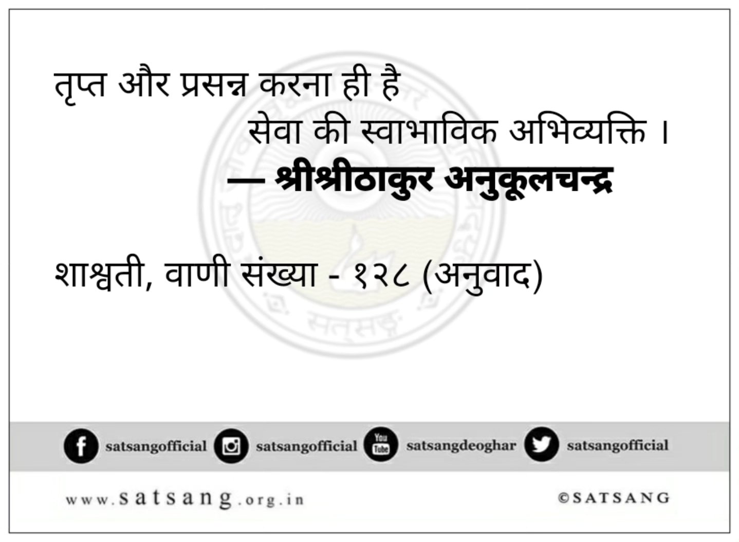 Satsang Vani gallery photo