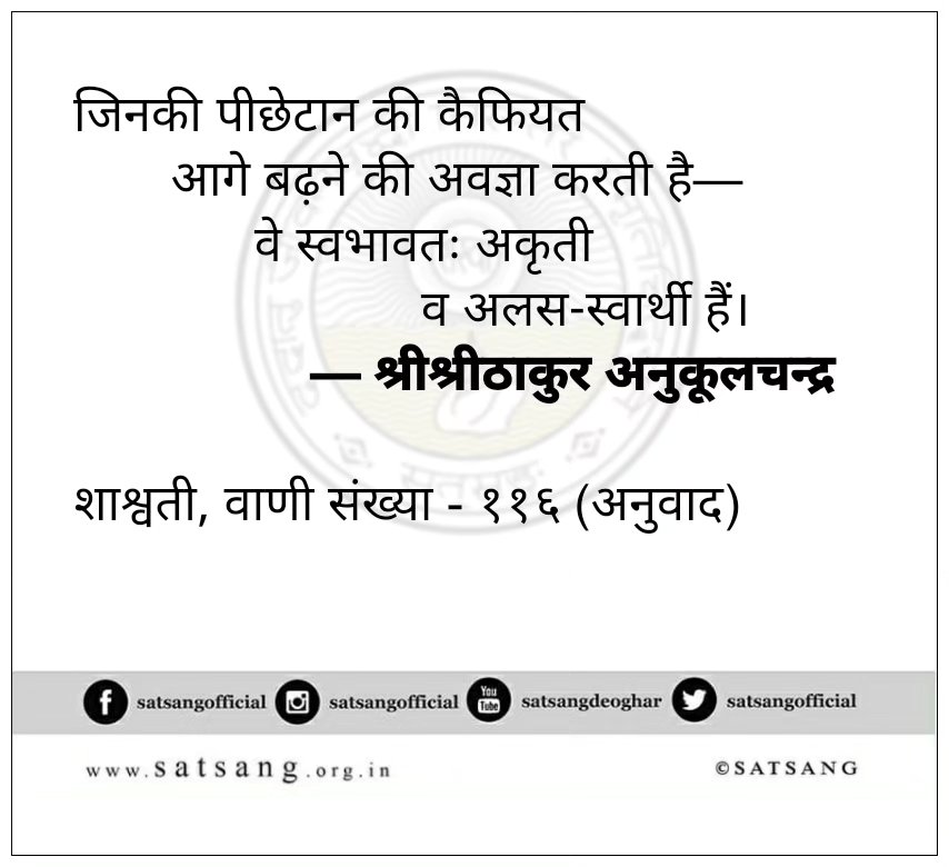 Satsang Vani gallery photo