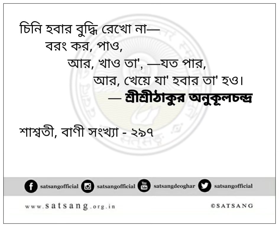 Satsang Vani gallery photo