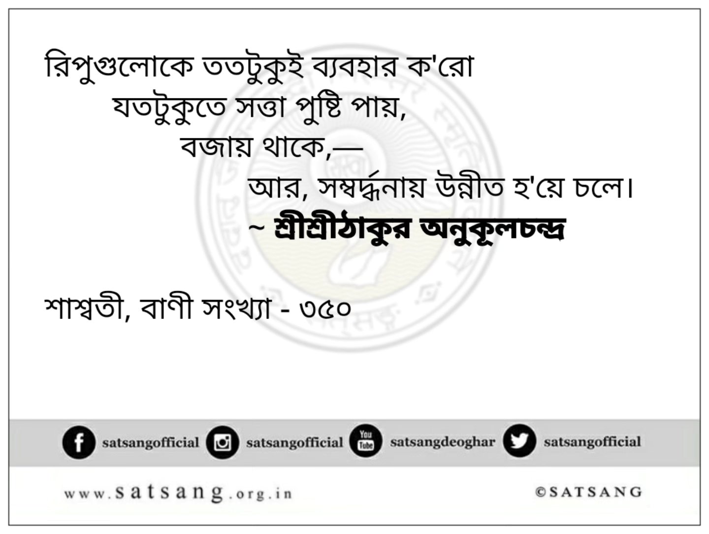 Satsang Vani gallery photo