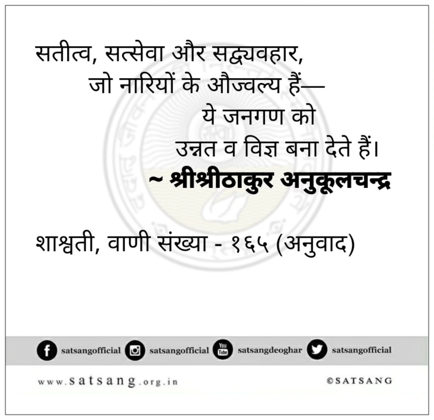 Satsang Vani gallery photo