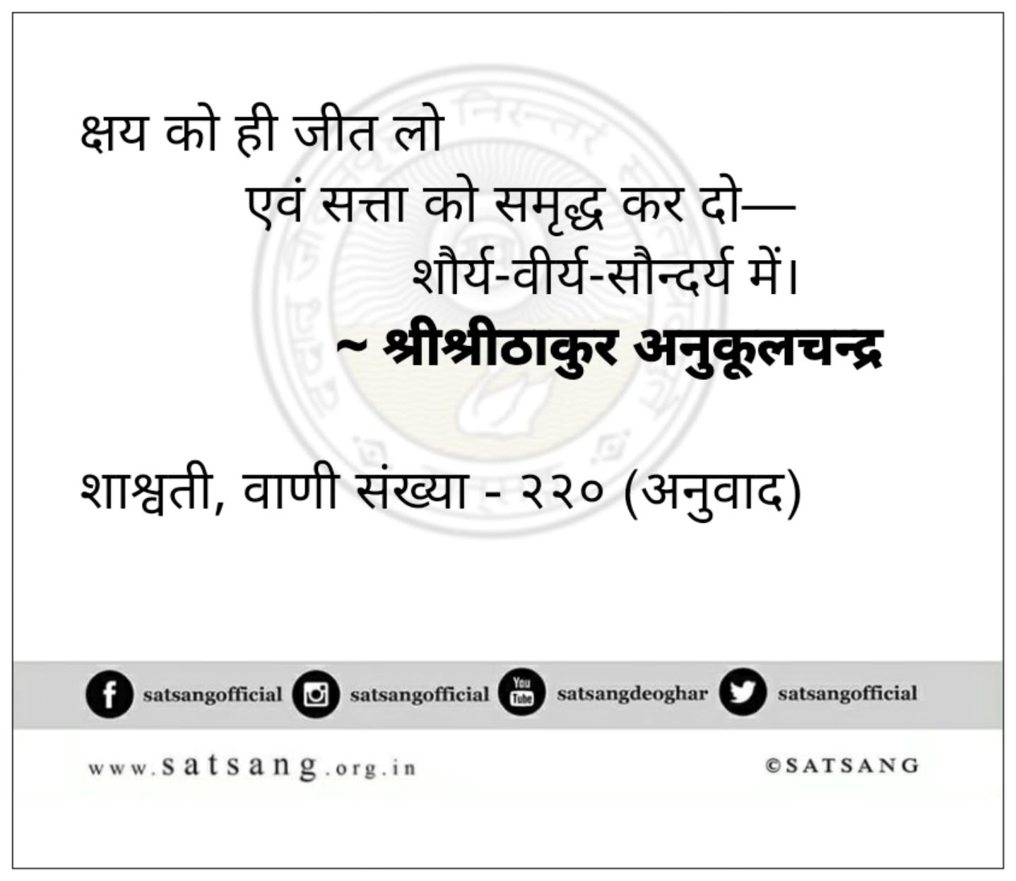 Satsang Vani gallery photo