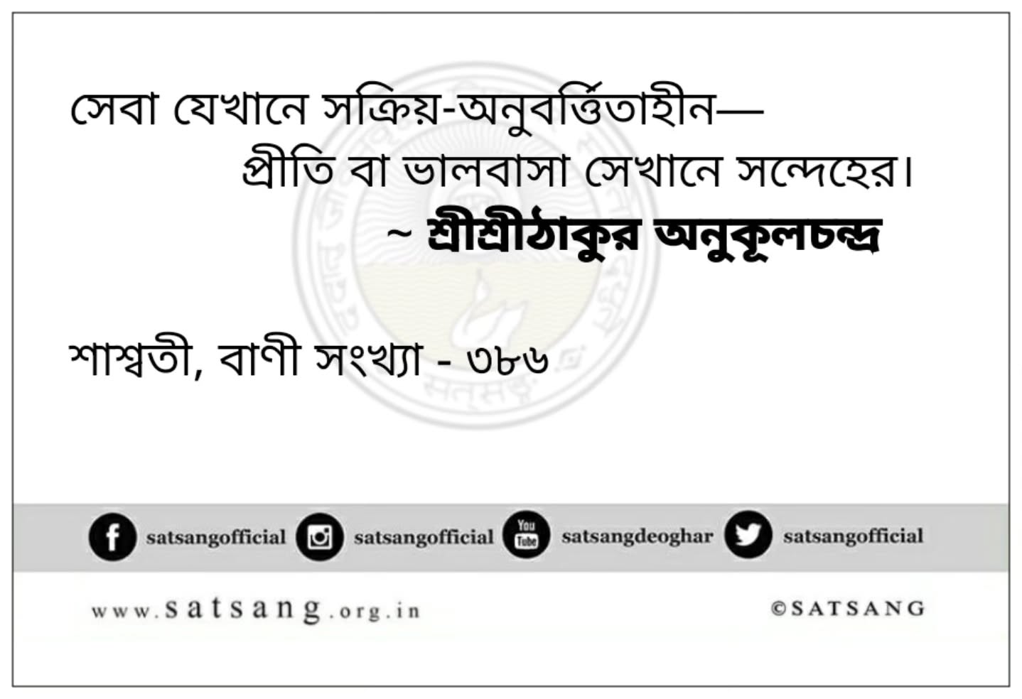 Satsang Vani gallery photo