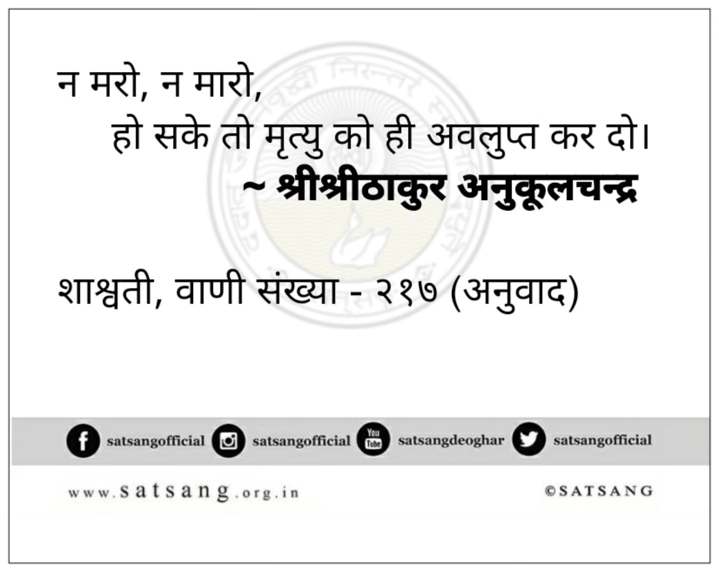 Satsang Vani gallery photo