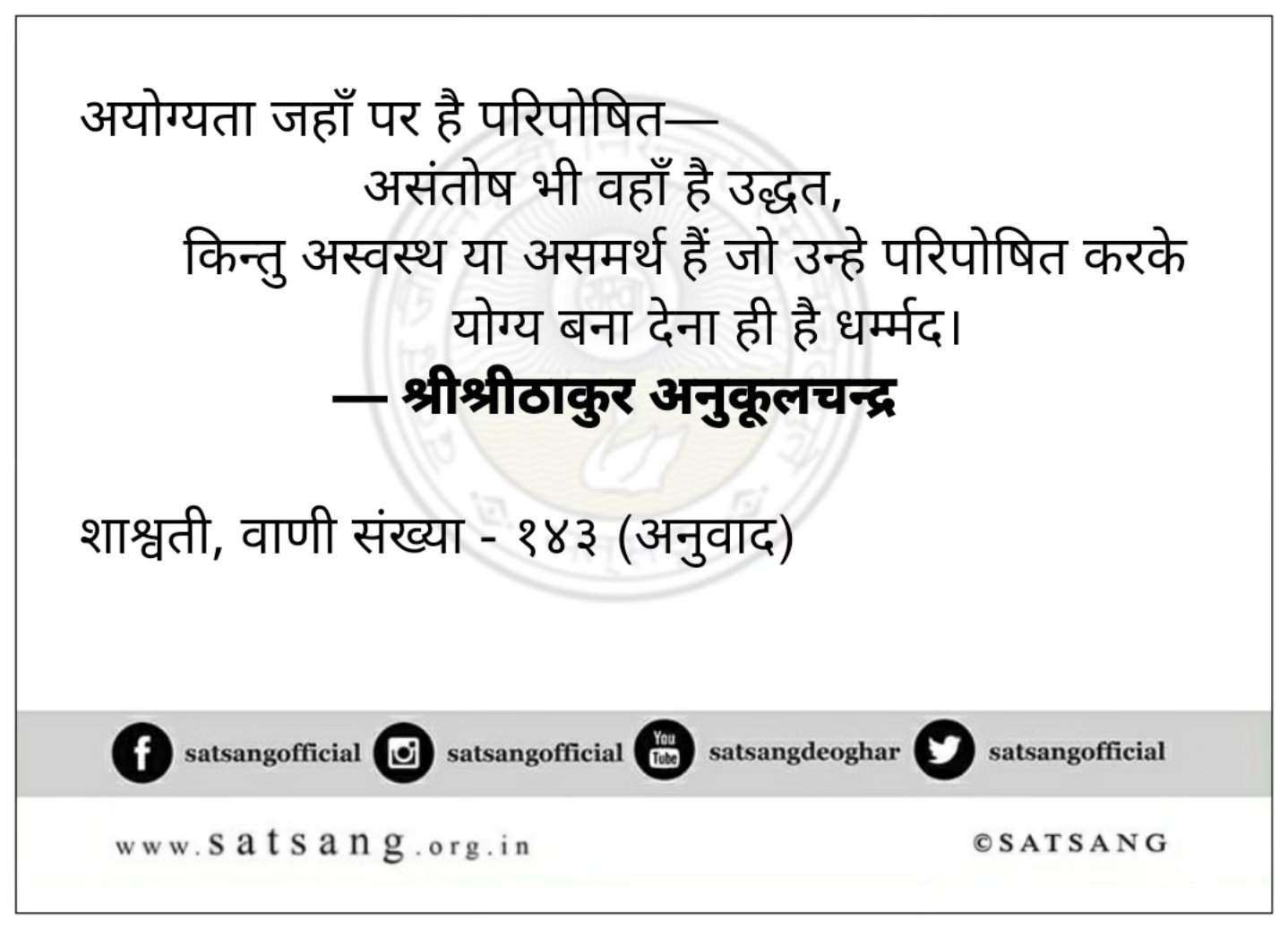 Satsang Vani gallery photo