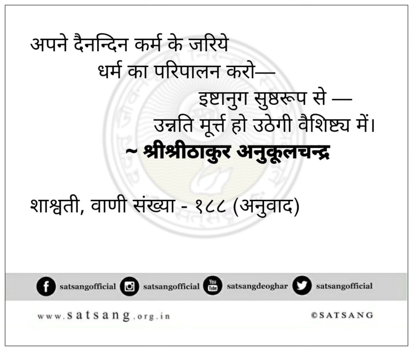 Satsang Vani gallery photo