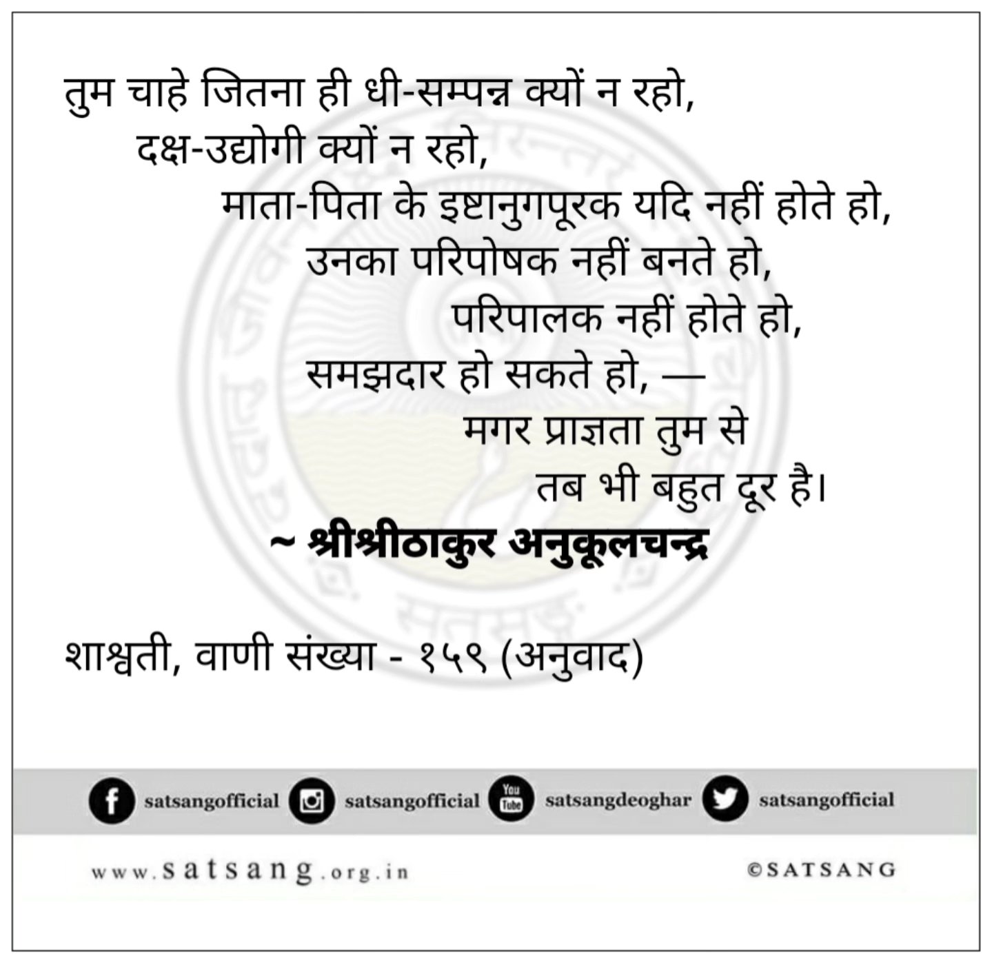 Satsang Vani gallery photo