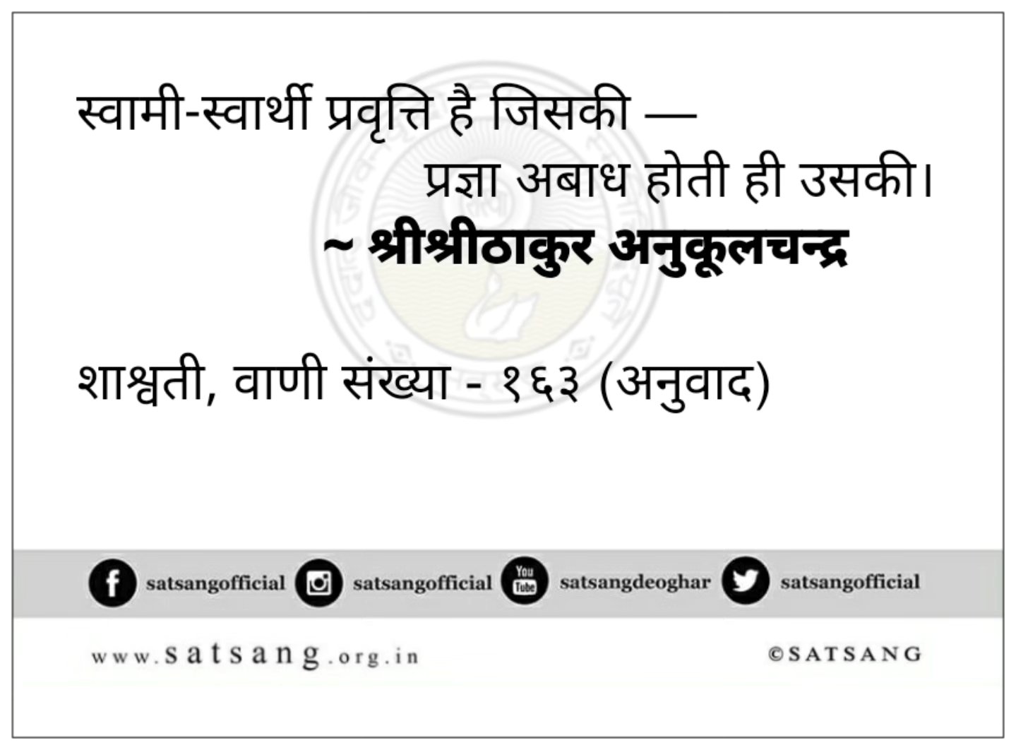 Satsang Vani gallery photo