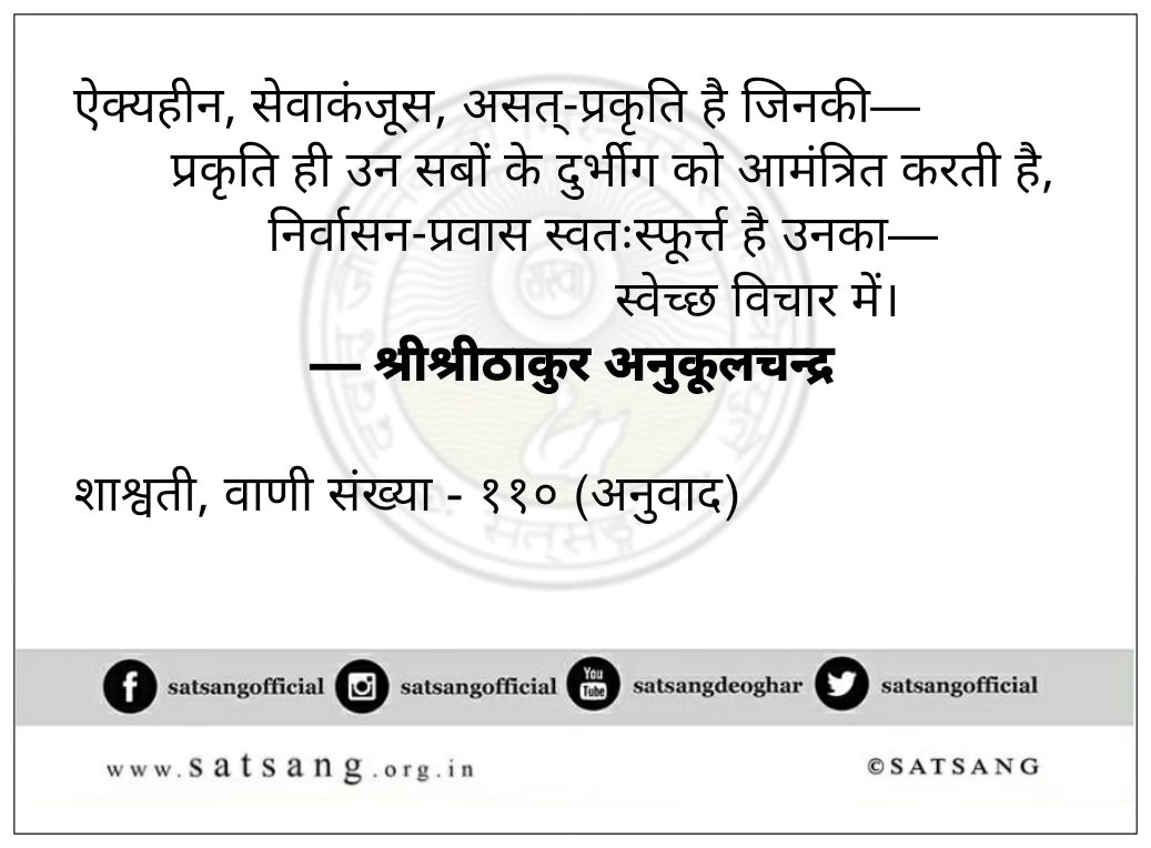 Satsang Vani gallery photo