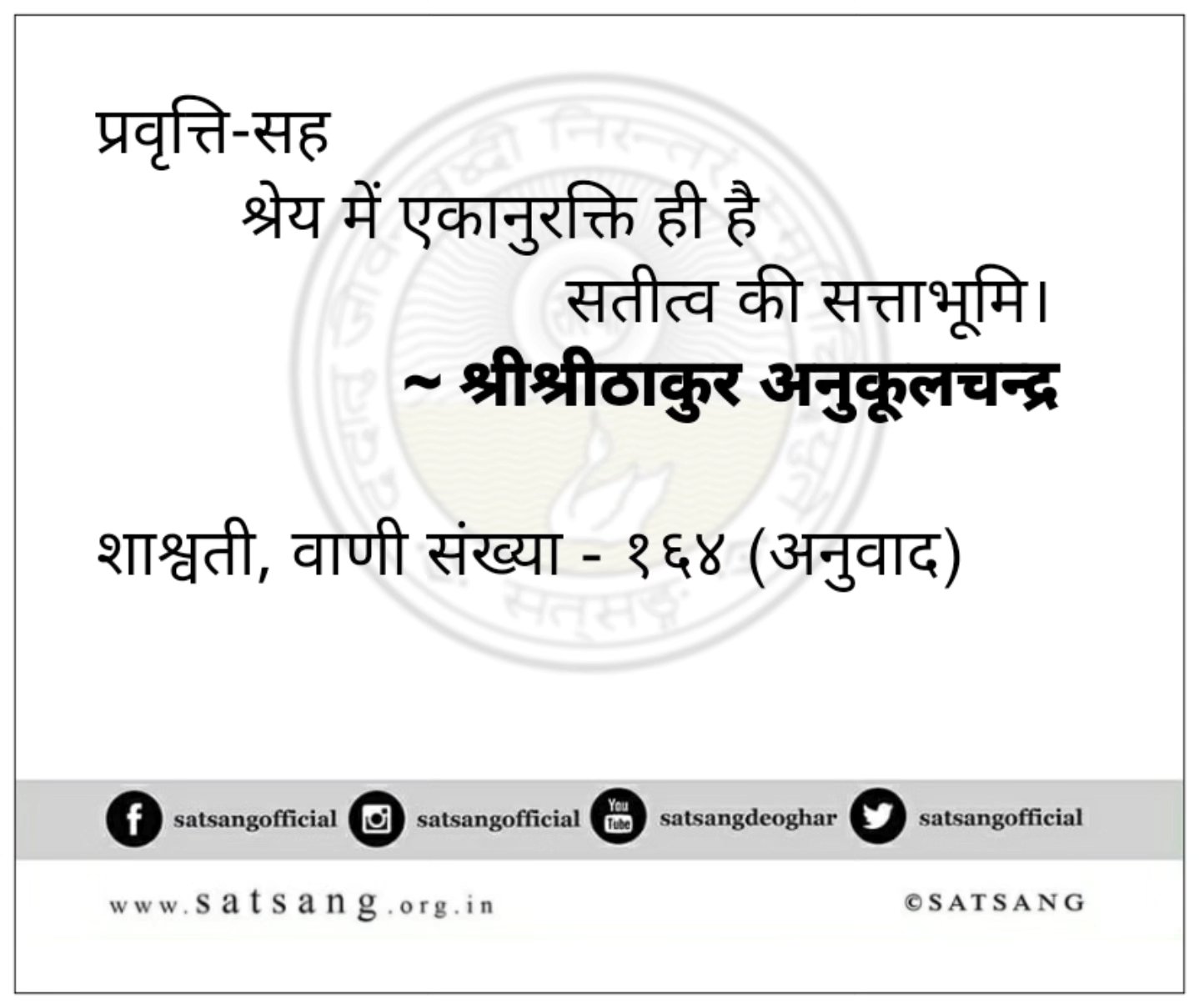 Satsang Vani gallery photo