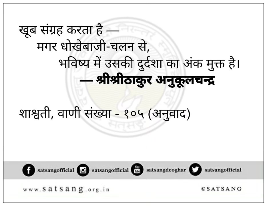 Satsang Vani gallery photo