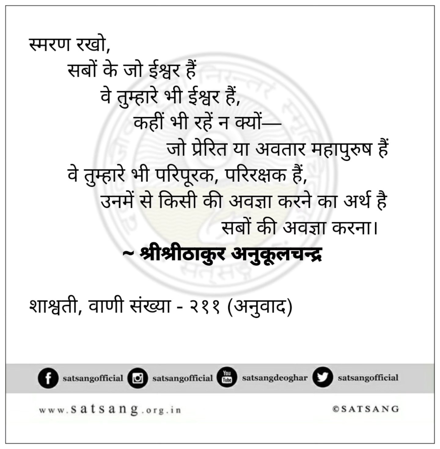 Satsang Vani gallery photo