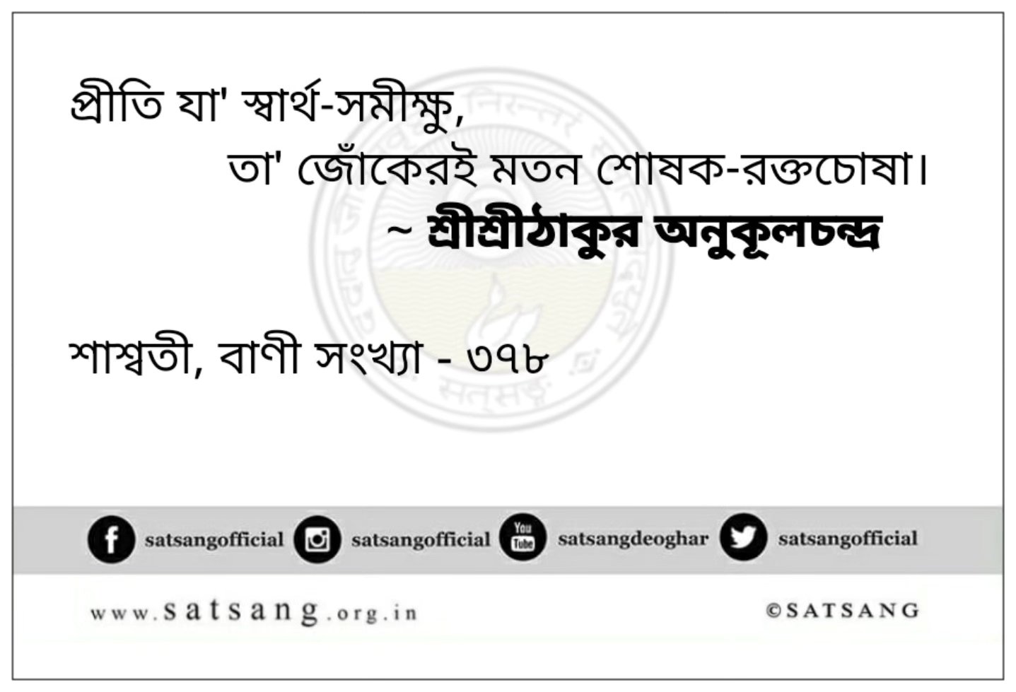 Satsang Vani gallery photo