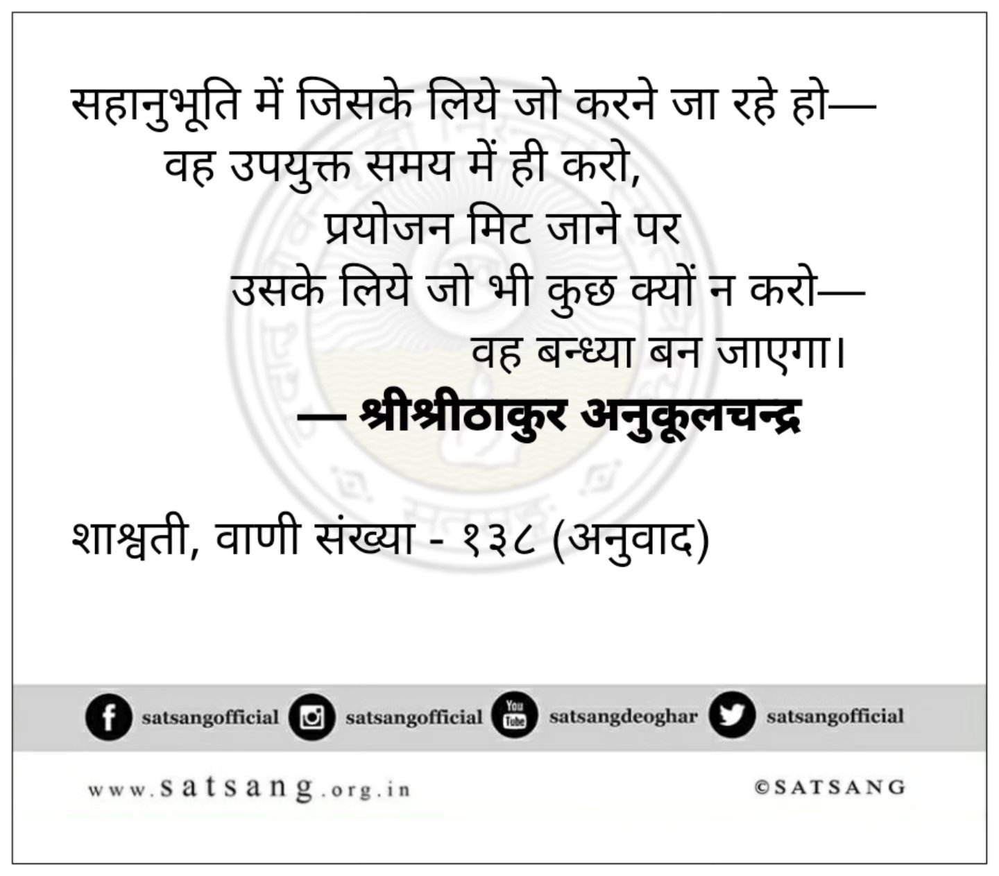 Satsang Vani gallery photo