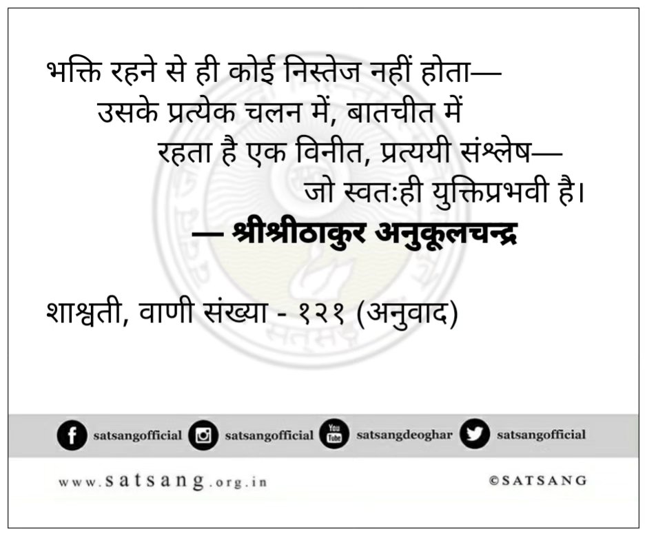 Satsang Vani gallery photo