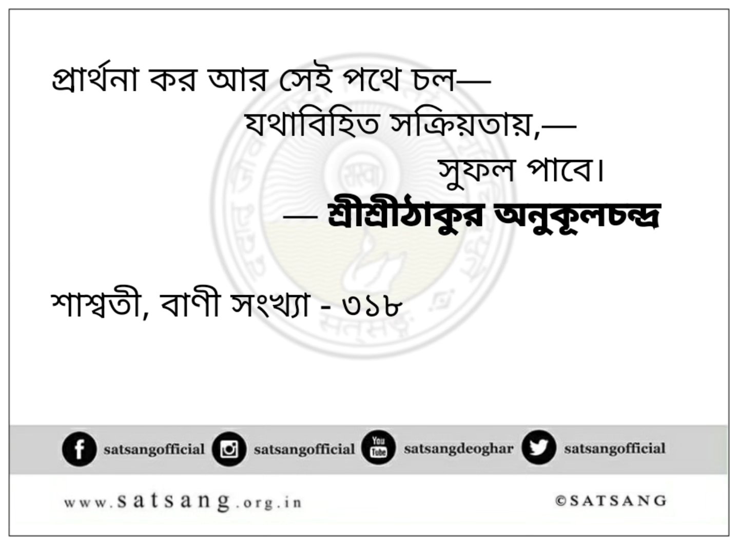 Satsang Vani gallery photo